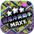 部落冲突助手阵型复制软件APPv2.0.3