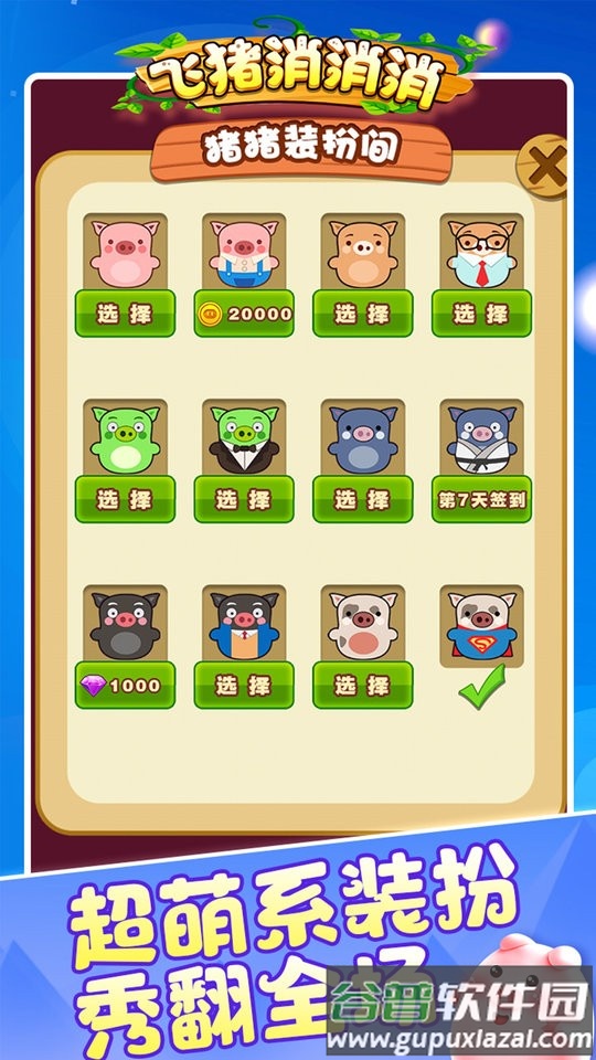 飞猪消消消手游截图2
