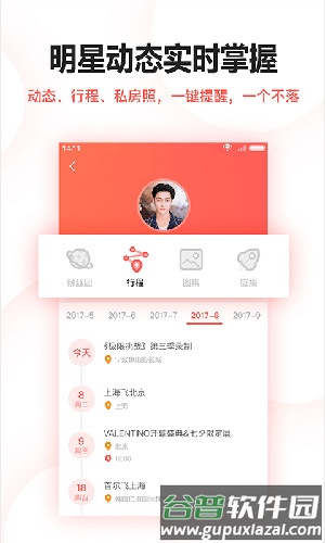 牙牙星球app截图4
