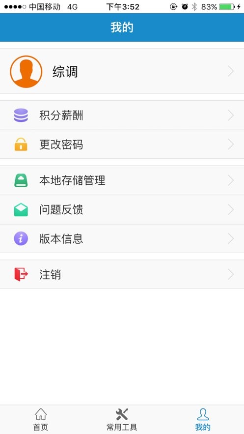智慧营维最新版本截图1