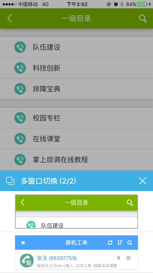 智慧营维最新版本截图2