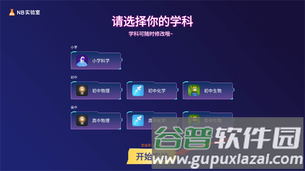 nb实验室学生端免费版图片2