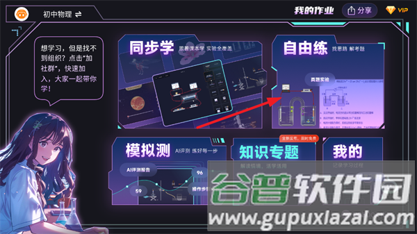 nb实验室学生端免费版图片3