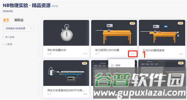 nb实验室学生端免费版图片5