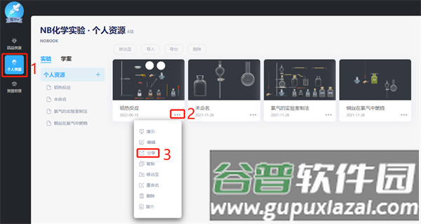 nb实验室学生端免费版图片8