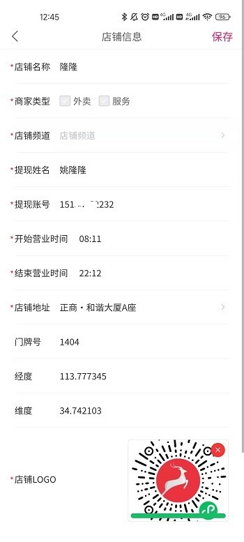 曹操来了商家版最新版截图1