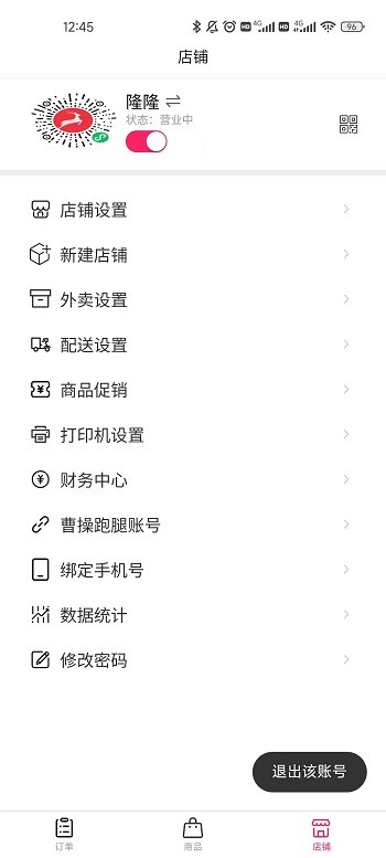 曹操来了商家版最新版截图2