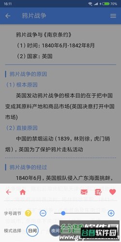 米缸高中历史app截图1