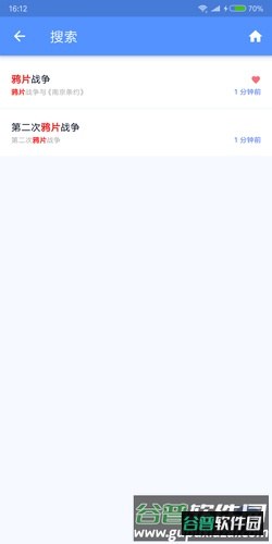 米缸高中历史app截图2