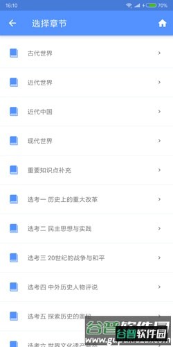 米缸高中历史app截图3