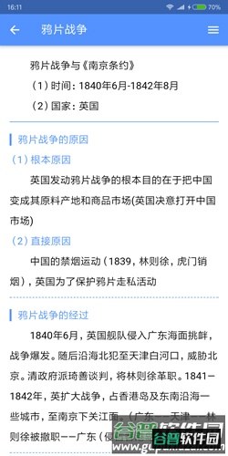 米缸高中历史app截图4