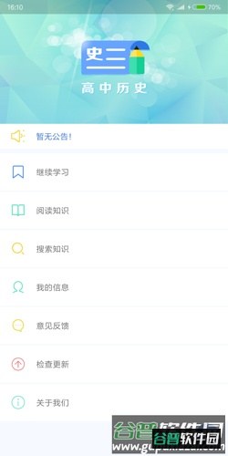 米缸高中历史app截图5
