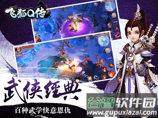 飞狐q传官方版截图2