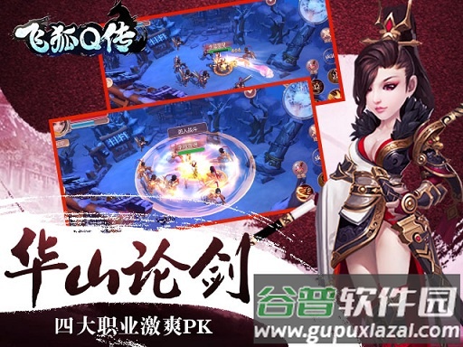 飞狐q传官方版截图3