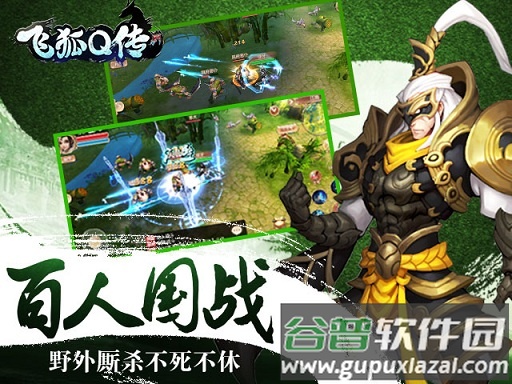 飞狐q传官方版截图4