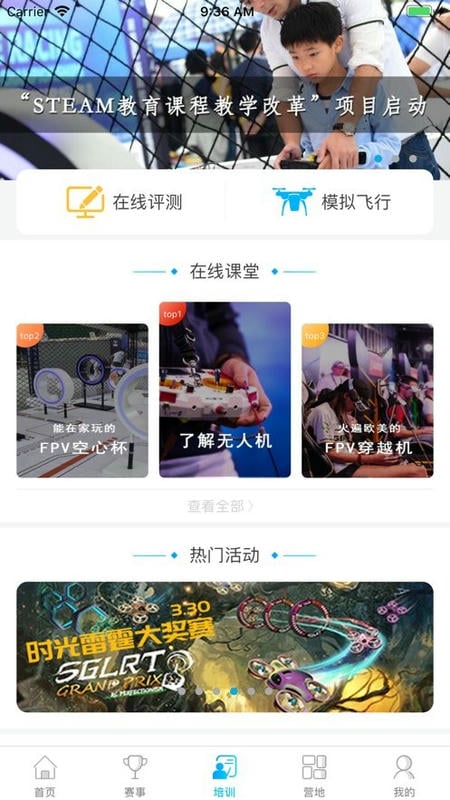 去飞行平台截图1