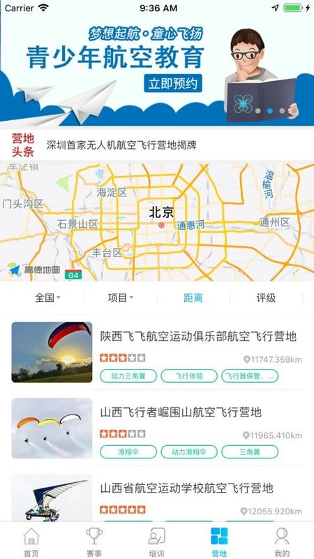 去飞行平台截图2
