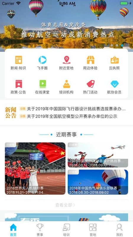 去飞行平台截图3