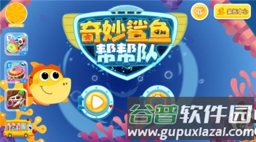 奇妙鲨鱼帮帮队游戏攻略1