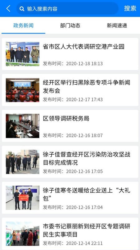 淮安经开区手机版截图1