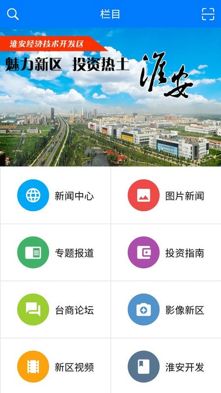 淮安经开区手机版截图2
