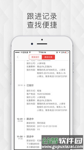 车险机器人app截图3