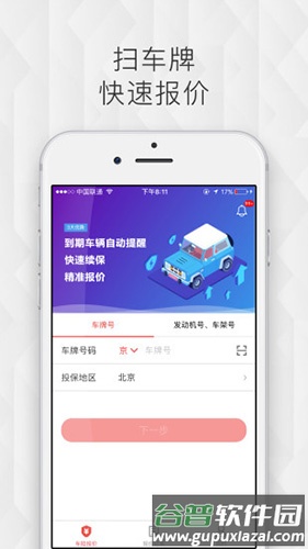 车险机器人app截图4