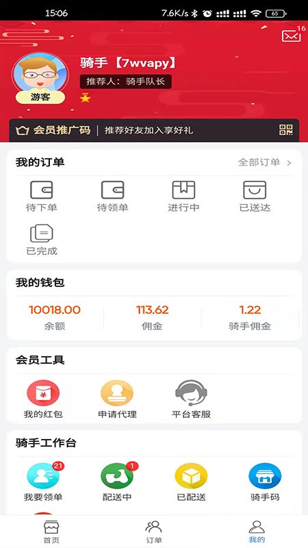 东阳匆匆快送截图1