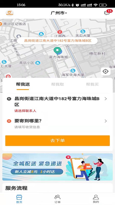 东阳匆匆快送截图2