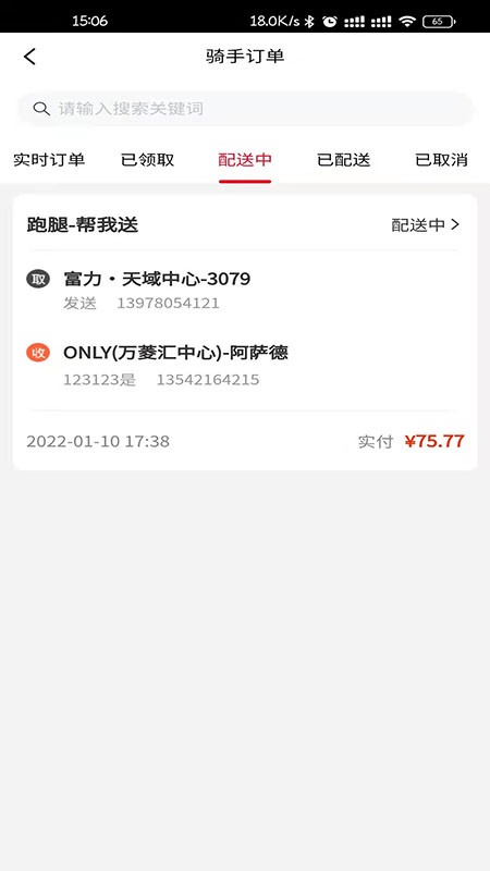 东阳匆匆快送截图4