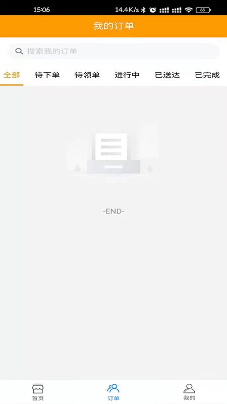 东阳匆匆快送截图5