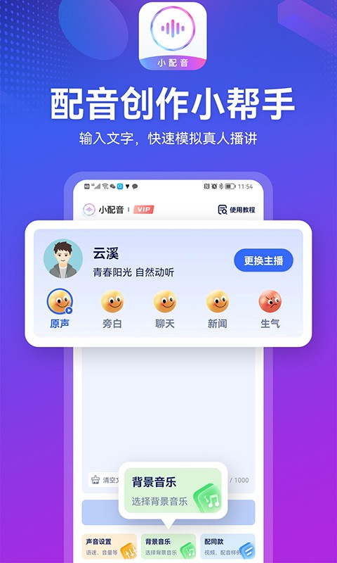 小配音免费版截图2