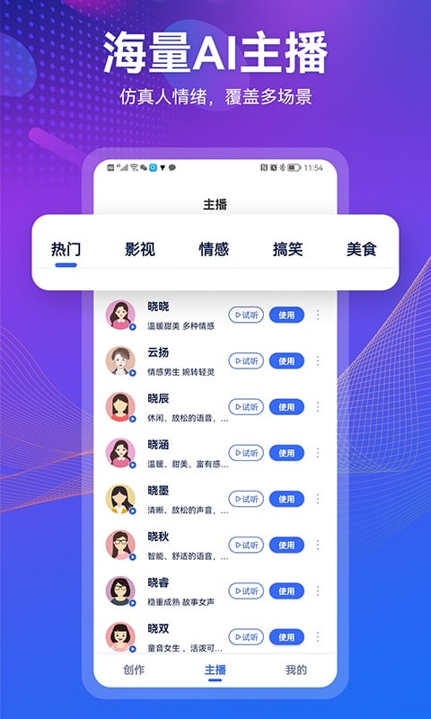 小配音免费版截图3