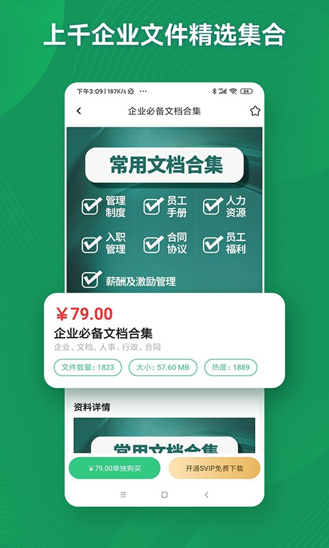 口袋参谋官方版截图1