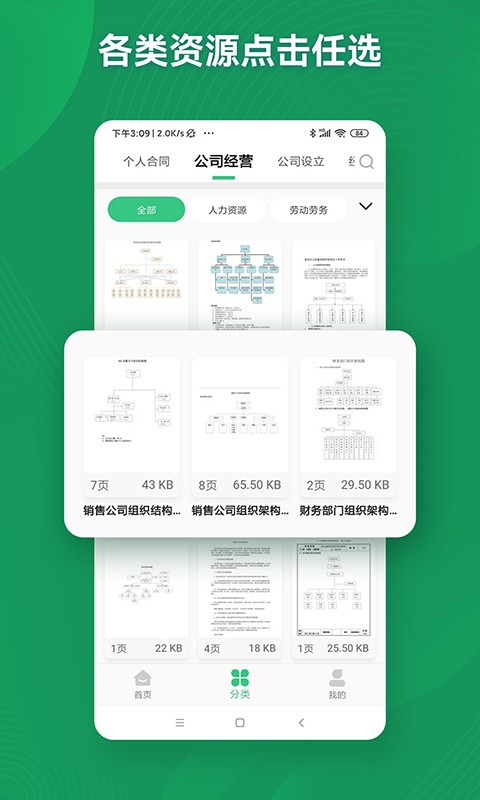 口袋参谋官方版截图2