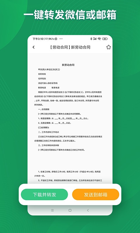 口袋参谋官方版截图3