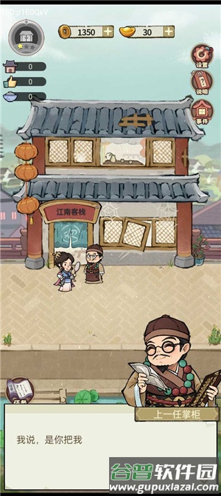 我在江南有间客栈游戏截图1