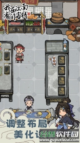 我在江南有间客栈游戏截图2