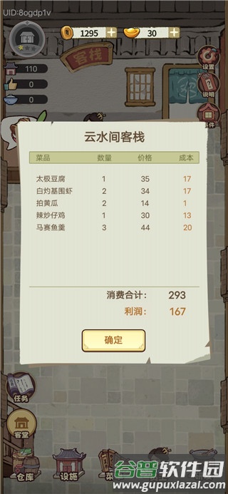 我在江南有间客栈游戏截图3