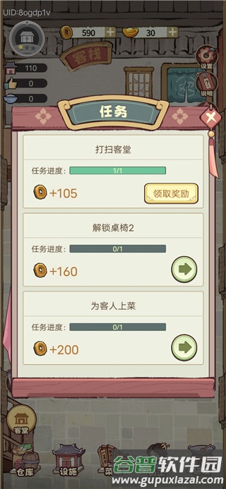 我在江南有间客栈游戏截图4