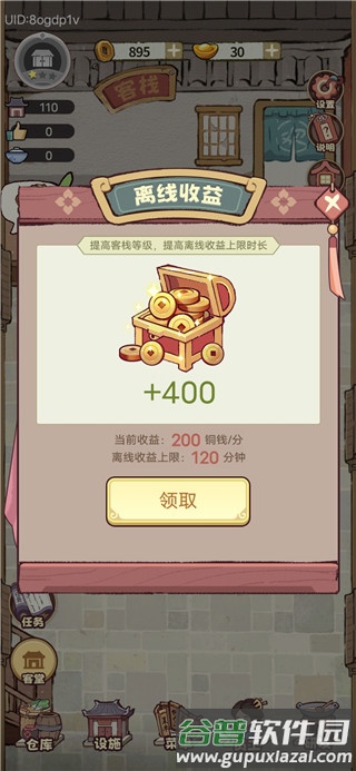 我在江南有间客栈游戏截图5