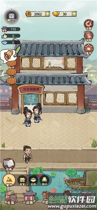 我在江南有间客栈游戏截图7