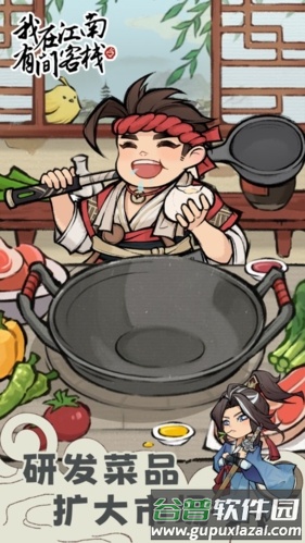 我在江南有间客栈截图1