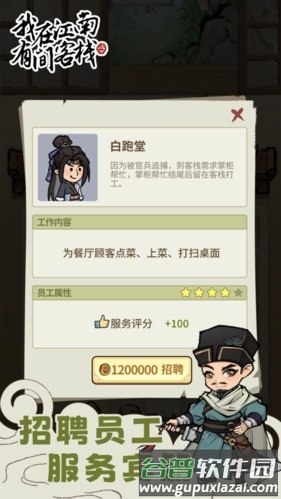 我在江南有间客栈截图2