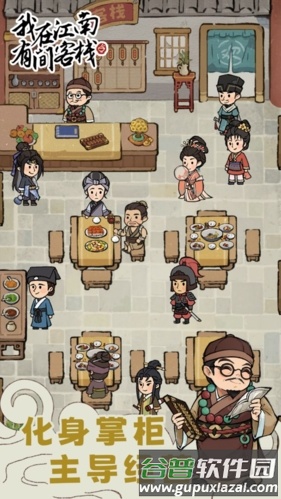 我在江南有间客栈截图3