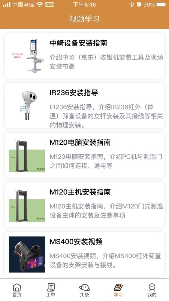 全民公社智能运维平台截图1