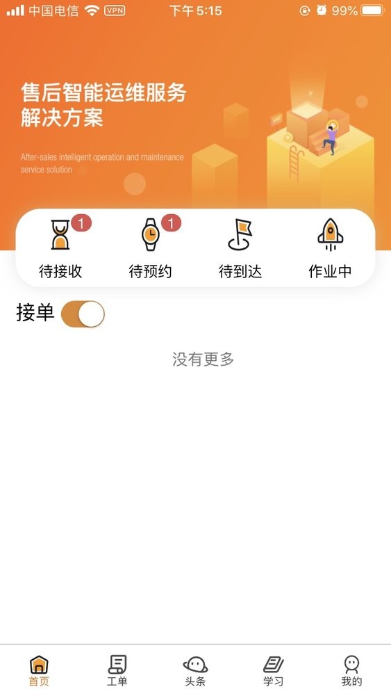 全民公社智能运维平台截图3
