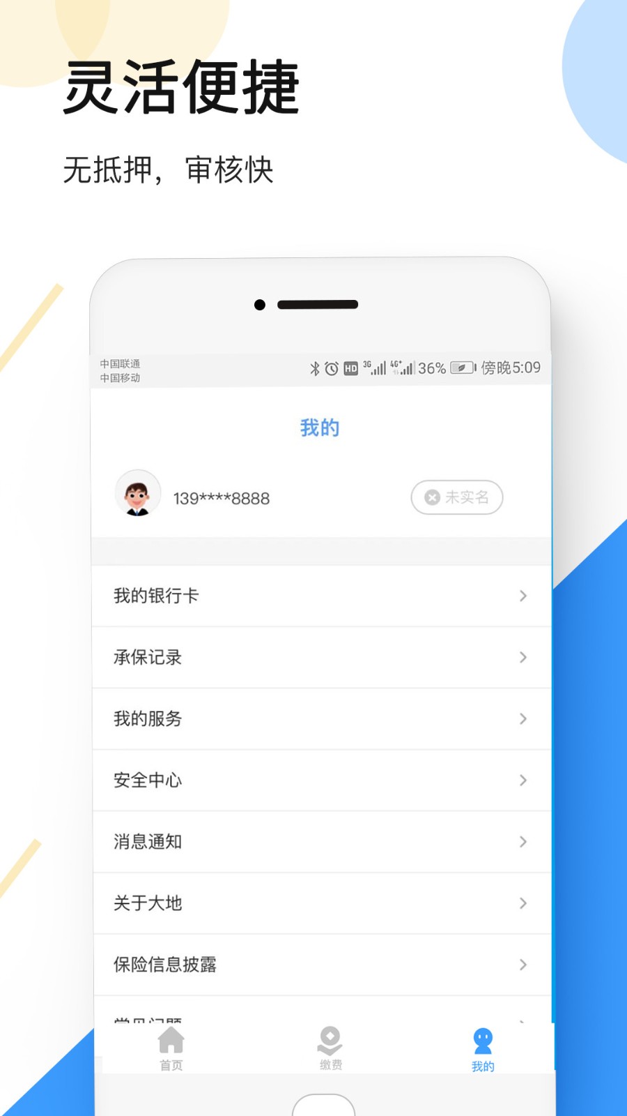 大地时贷险手机版截图2