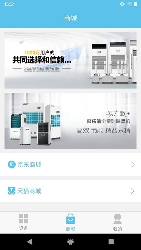 多乐信智能最新版截图3