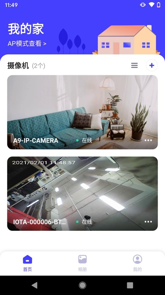 芯眼云联监控软件截图2